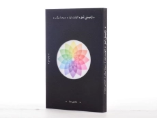 کتاب زمینی نو | اکهارت تول