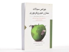 کتاب خواص سیالات مخازن هیدروکربوری - مکین | امیری - 2