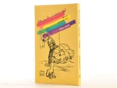 کتاب تورنمنت شهرها (1989 - 1984) تیلور - 2