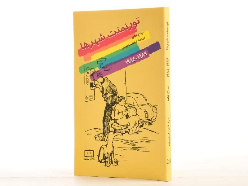 کتاب تورنمنت شهرها (1989 - 1984) تیلور - 2