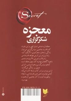 کتاب معجزه ی سپاس گزاری