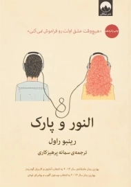 کتاب النور و پارک