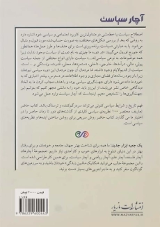 کتاب آچار سیاست اثر جولین فلاندرز - 1