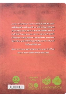 کتاب ماروین و جیمز 3 (فرار از سطل زباله) - 1