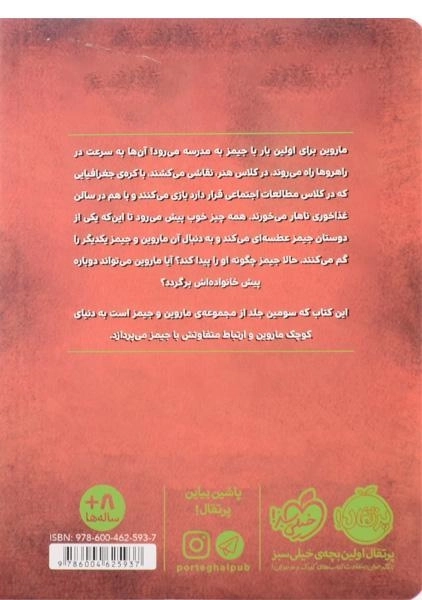 کتاب ماروین و جیمز 3 (فرار از سطل زباله) - 1