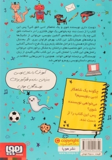 کتاب چگونه یک شاهکار ادبی بنویسیم؟ - 1