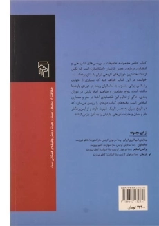 کتاب پارتیان - وستا سرخوش کرتیس - 1