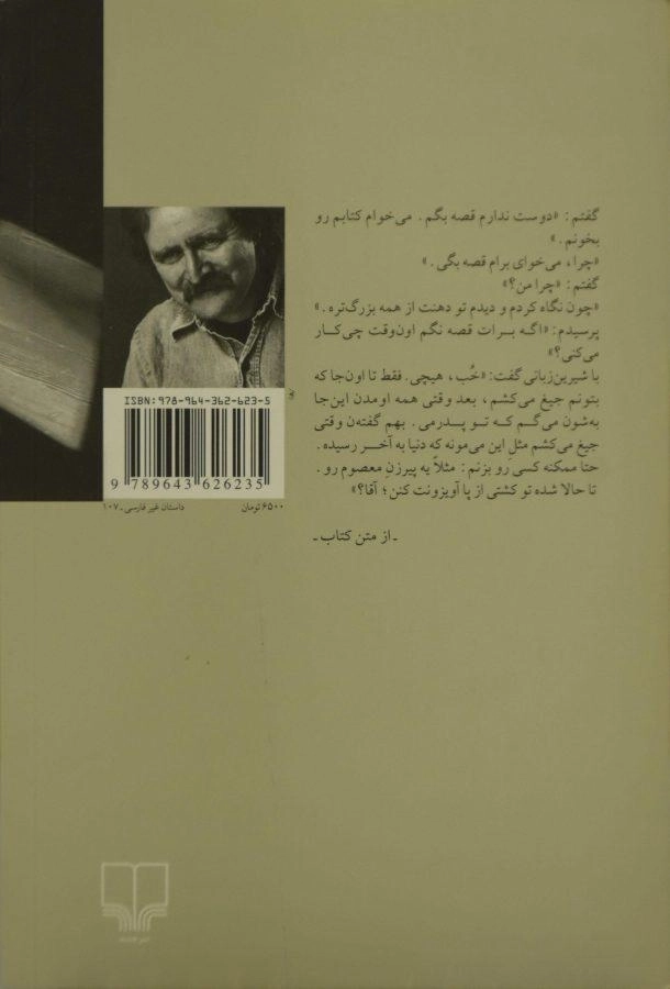 کتاب نامه ای عاشقانه از تیمارستان ایالتی - براتیگان - 1