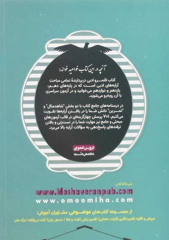 کتاب قلمرو ادبی (آرایه‌ های ادبی) مشاوران - 1