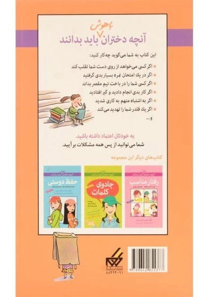 کتاب تصمیم گیری سریع (آنچه دختران باهوش باید بدانند) - 1