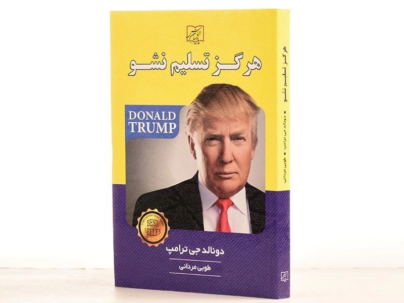 کتاب هرگز تسلیم نشو - دونالد جی ترامپ - 2