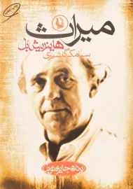 کتاب میراث | هاینریش بل