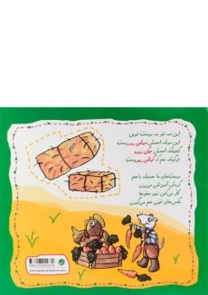 کتاب تراکتور و مزرعه داری (مجموعه سفرهای سه رورو 10) - 1