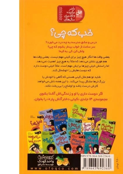 کتاب خب که چی؟ (کیتی دختر آتش پاره 12) - 1
