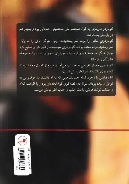 کتاب قصه ها و افسانه ها | لئوناردو داوینچی - 1