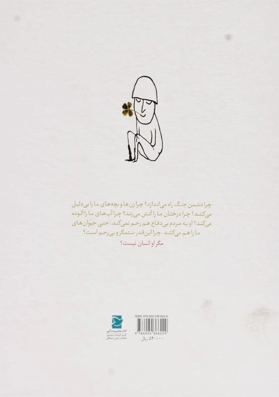 کتاب دو سرباز - پرنده آبی - 1