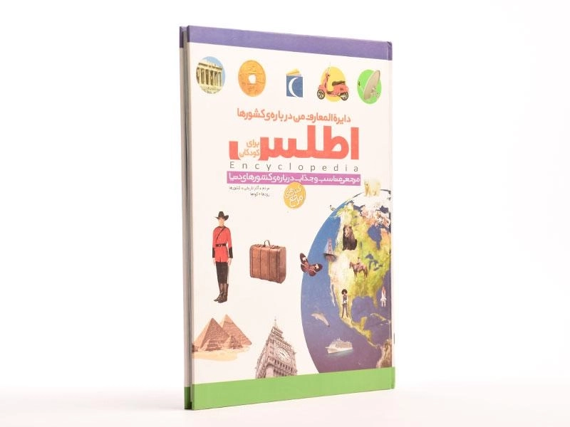 کتاب دایره المعارف من درباره ی کشورها - 2