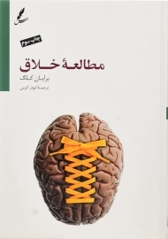 کتاب مطالعه خلاق | برایان کلگ؛ سایه سخن