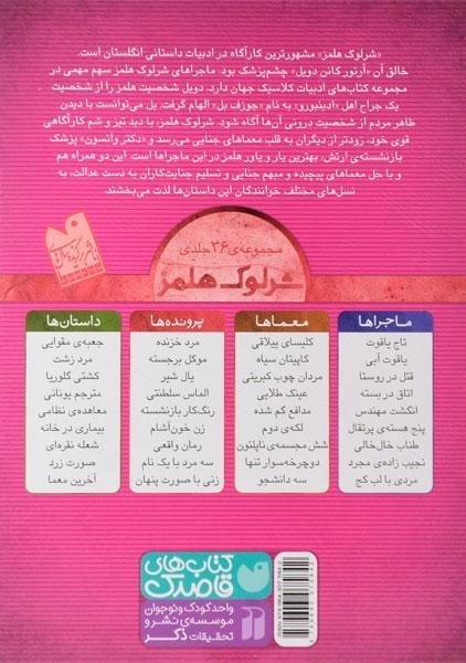 کتاب رنگ کار بازنشسته (پرونده های شرلوک هلمز 23) - 1