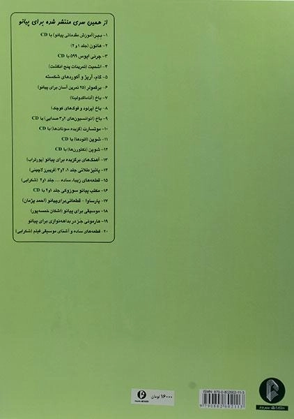 کتاب چرنی (اپوس 599) کارل چرنی - 1