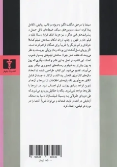 کتاب چگونه کارگردانی کنیم - آریخن - 1