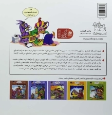 کتاب بی زحمت بزن تو گوش تیمورخان! (قصه های ملانصرالدین 4) - 1