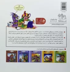 کتاب بی زحمت بزن تو گوش تیمورخان! (قصه های ملانصرالدین 4) - 1