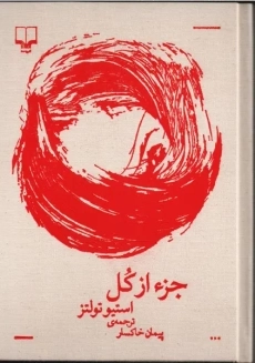 کتاب جزء از کل