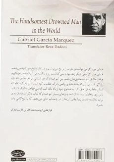 کتاب زیباترین غریق جهان | گابریل گارسیا مارکز - 1