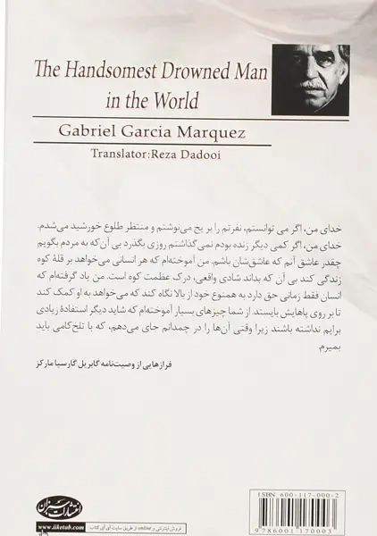 کتاب زیباترین غریق جهان | گابریل گارسیا مارکز - 1