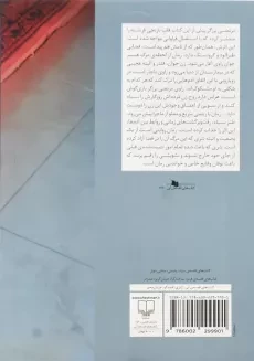 کتاب اعترافات هولناک لاک پشت مرده | مرتضی برزگر - 1