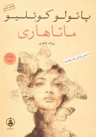 کتاب ماتاهاری