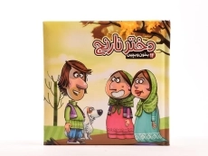 کتاب دختر نارنج (بخون و بچین 14) - 5