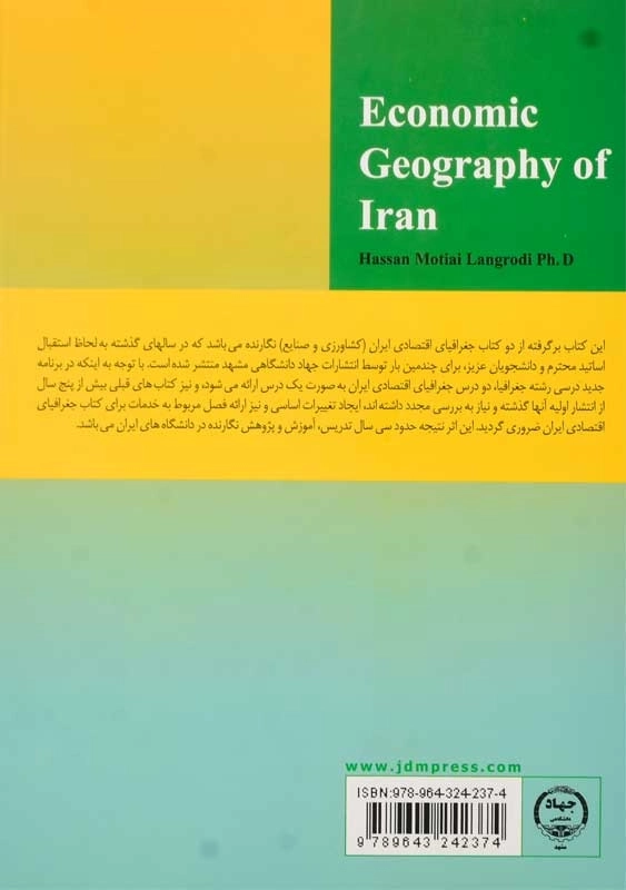 کتاب جغرافیای اقتصادی ایران | سید حسن مطیعی لنگرودی - 1