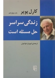 کتاب زندگی سراسر حل مسئله است