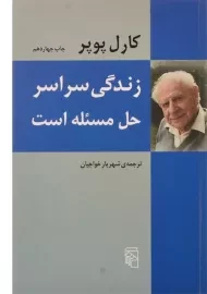 کتاب زندگی سراسر حل مسئله است