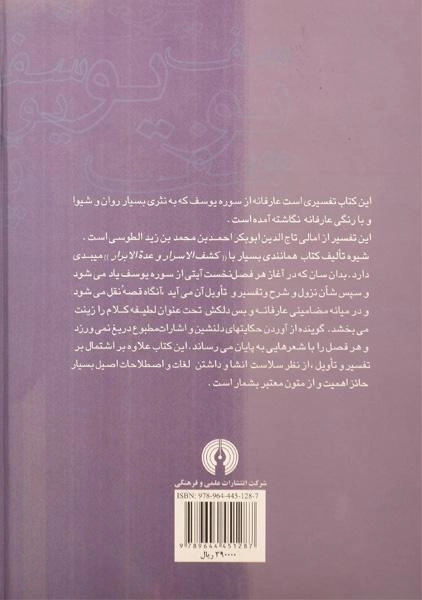 کتاب قصه یوسف (ع) - طوسی - 1