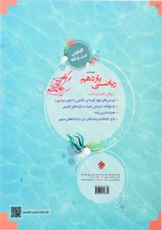 کتاب اقیانوس تست و نکته ریاضی یازدهم [11] تجربی مبتکران - 1