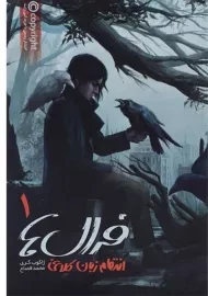 کتاب فرال ها 1