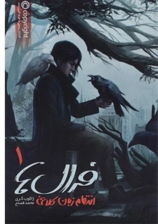 کتاب فرال ها 1