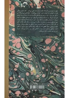 کتاب فرسودگی | کریستیان بوبن - 1