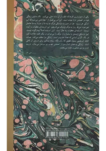 کتاب فرسودگی | کریستیان بوبن - 1