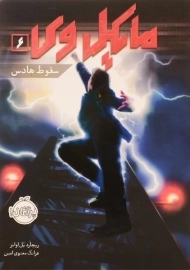 کتاب مایکل وی 6