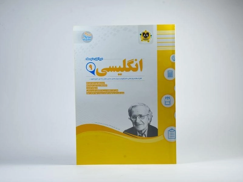 کتاب انگلیسی نهم [9] اسفندیار - 2