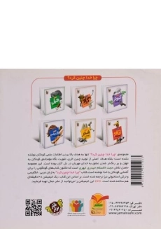 کتاب چرا خدا به زرافه گردن دراز داده است؟ - 1