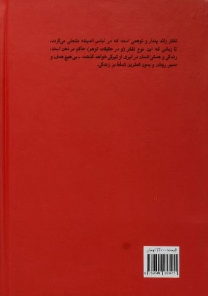 کتاب تفکر زائد | محمدجعفر مصفا - 1