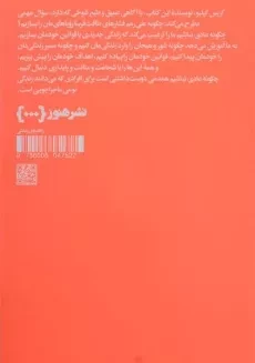 کتاب چگونه عادی نباشیم - کریس گیلبو - 1