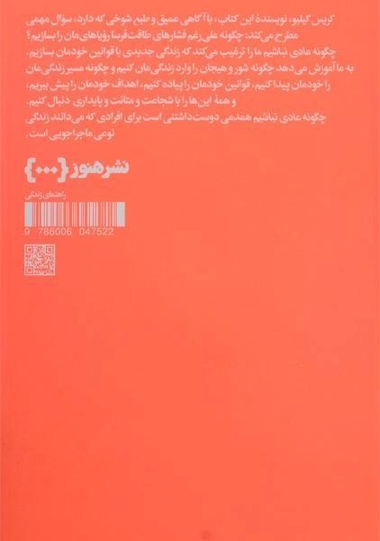 کتاب چگونه عادی نباشیم - کریس گیلبو - 1