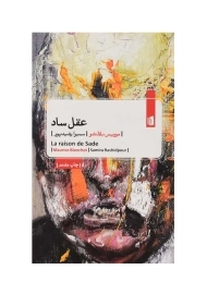 کتاب عقل ساد | موریس بلانشو