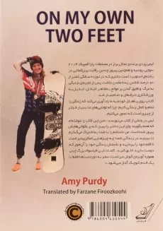 کتاب روی پاهای خودم - ایمی پردی - 1